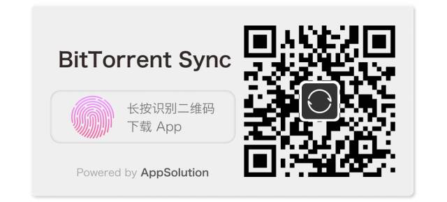BitTorrent_Sync 被称为同步神器