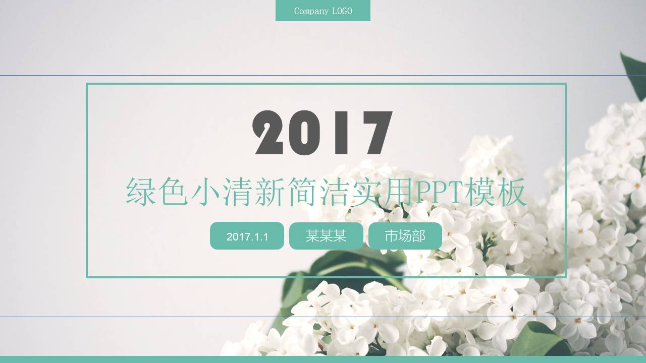 绿色小清新简洁实用PPT模板