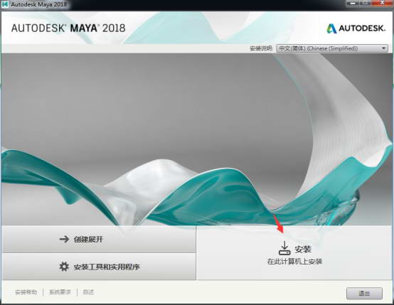 Maya2018【Autodesk 玛雅2018】（64位）中文（英文）免费版