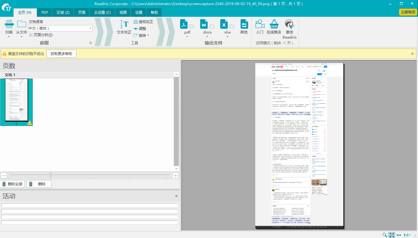 光学识别 OCR 软件 Readiris Corporate 17.2.9.0 中文多语免费版