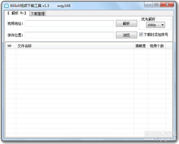 B站哔哩哔哩bilibili 视频解析下载工具 清晰度可选 v2.5