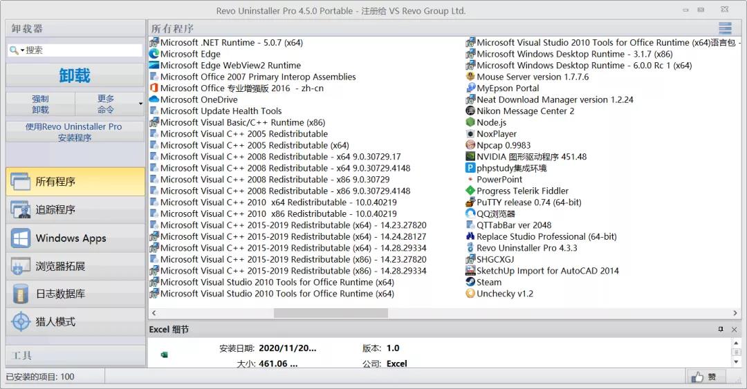 Revo Uninstaller Pro强大的卸载工具