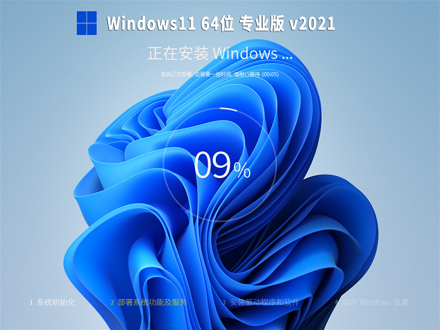 Windows11 64位系统