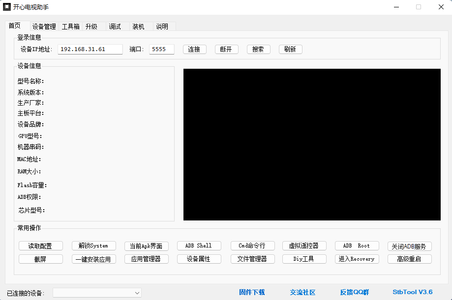 开心电视助手