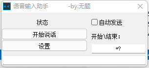 吾爱大佬开发的语音输入