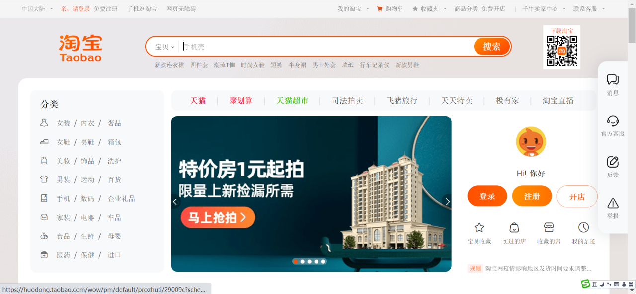 对淘宝秒杀程序的实践【2022.11】
