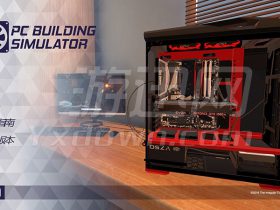 电脑主机模拟组装游戏《PC装机模拟器》 中文版