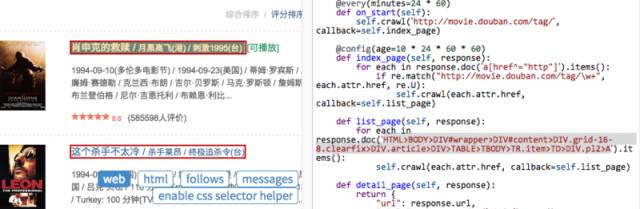 pyspider 爬虫教程 (1)：HTML 和 CSS 选择-图片3