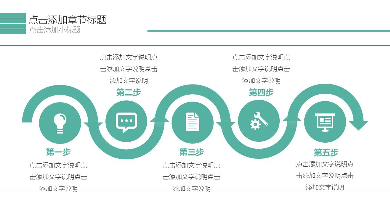 绿色小清新简洁实用PPT模板