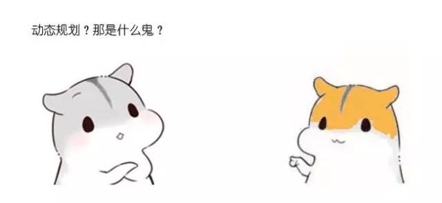 什么是动态规划-图片17