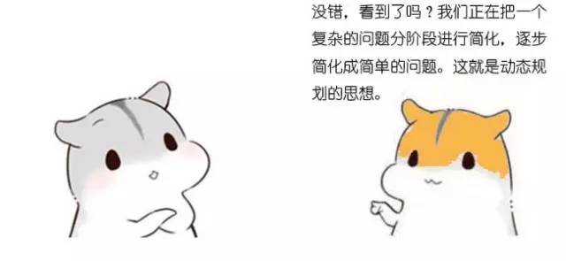 什么是动态规划-图片34