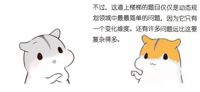 什么是动态规划-图片89