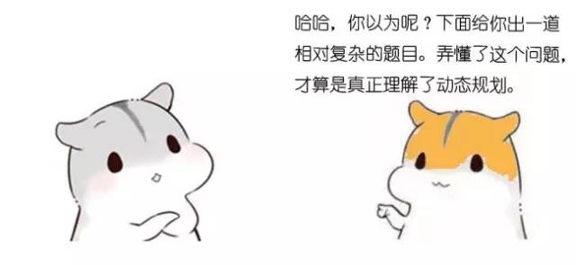 什么是动态规划-图片91