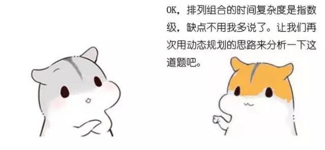 什么是动态规划-图片97