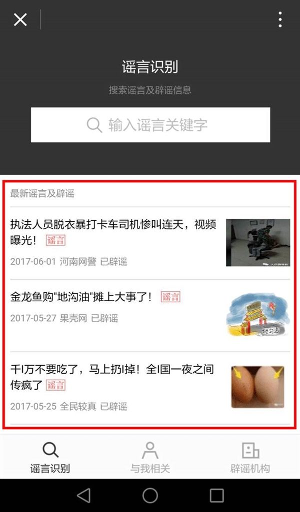 微信辟谣助手-图片3