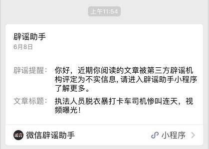 微信辟谣助手-图片4