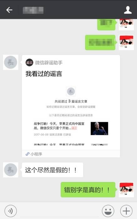 微信辟谣助手-图片6