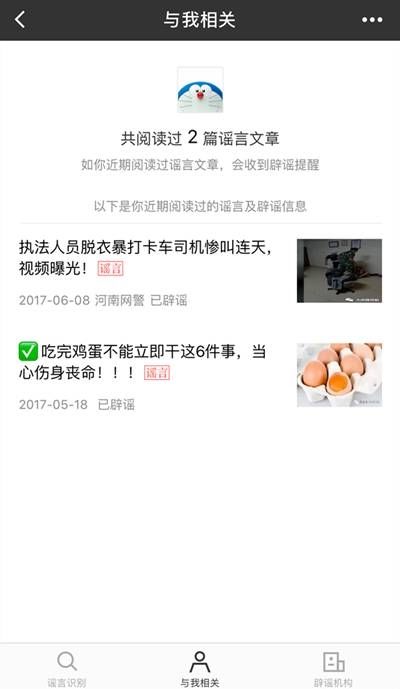 微信辟谣助手-图片5