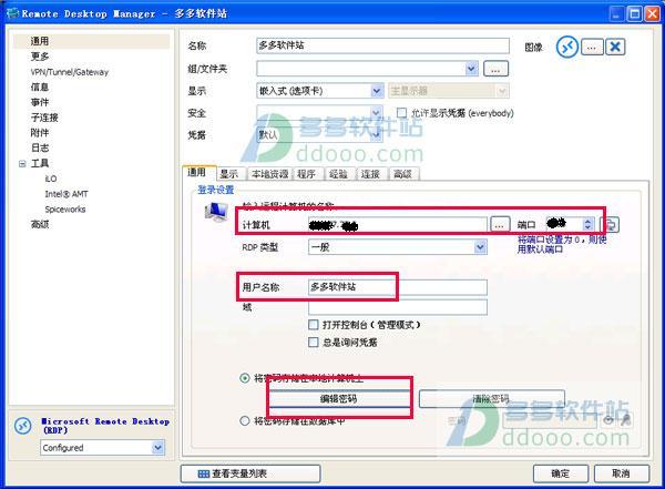 远程桌面管理工具 Remote Desktop Manager 12.6.8.0 中文多语版-图片3