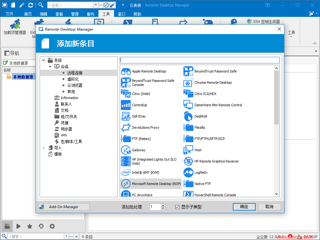 远程桌面管理工具 Remote Desktop Manager 12.6.8.0 中文多语版-图片4
