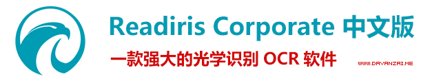 光学识别 OCR 软件 Readiris Corporate 中文多语免费版