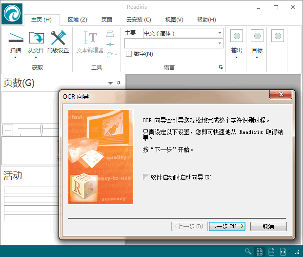 光学识别 OCR 软件 Readiris Corporate 中文多语免费版