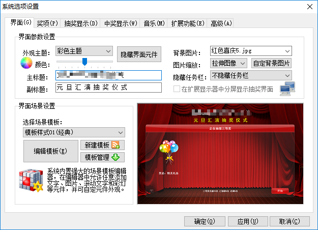星韵全能抽奖软件V3.78特别版