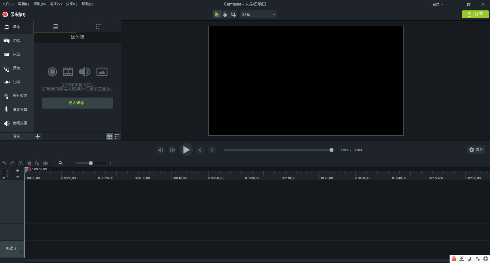 屏幕录像软件 Camtasia Studio v9.1.1 Build 2546 中文免费版-图片3
