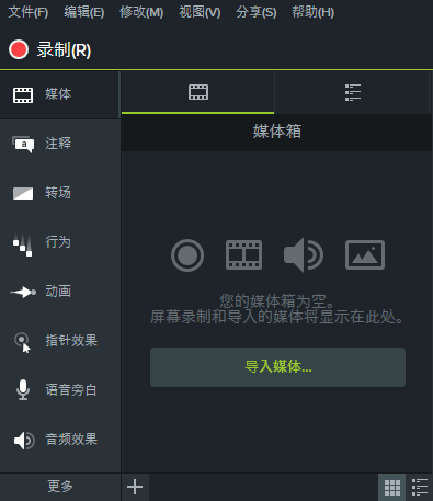 屏幕录像软件 Camtasia Studio v9.1.1 Build 2546 中文免费版-图片2