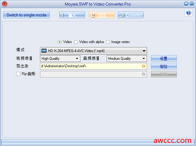 swf转换mp4软件 v3.12 绿色汉化版-图片2