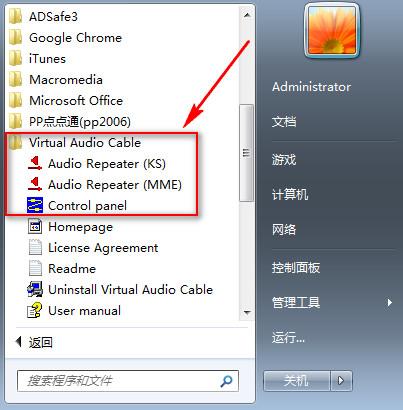 Virtual Audio Cable软件截图