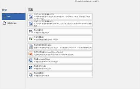 思维导图软件 Mindjet MindManager 2018 v18.1.155（32位/64位）中文免费版-图片12