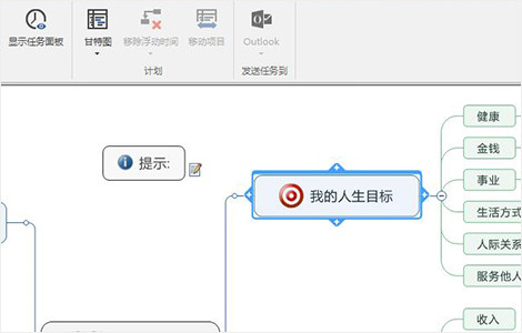 思维导图软件 Mindjet MindManager 2018 v18.1.155（32位/64位）中文免费版-图片20