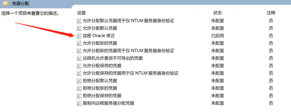 远程桌面，身份验证错误：要求的函数不正确等解决办法-图片4