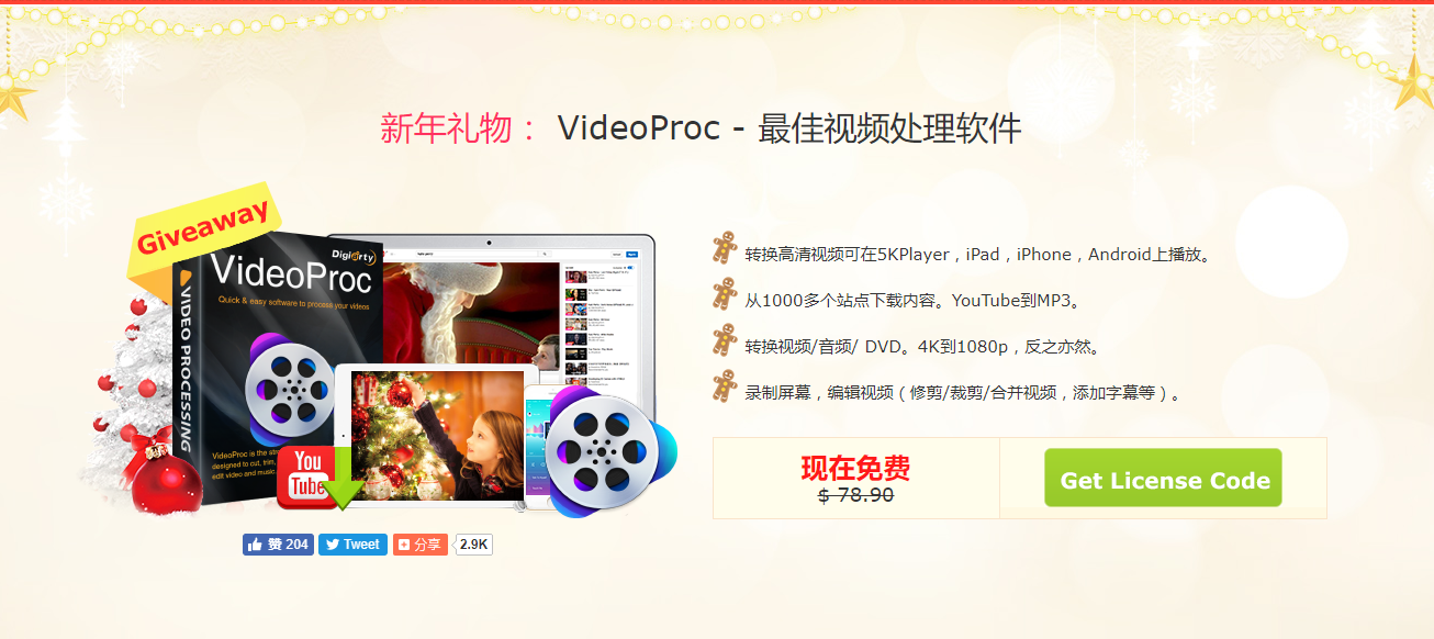 新年礼物： VideoProc - 最佳视频处理软件 限免版-图片1