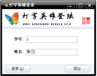 打字英雄(联机打字PK程序)-图片3