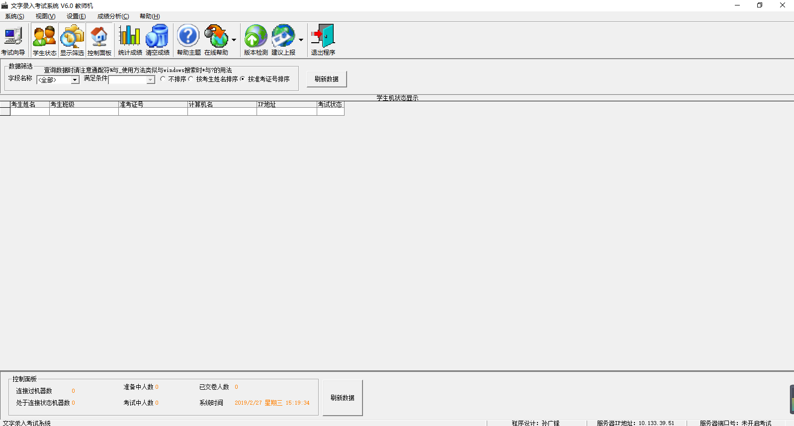 文字录入考试系统网络版