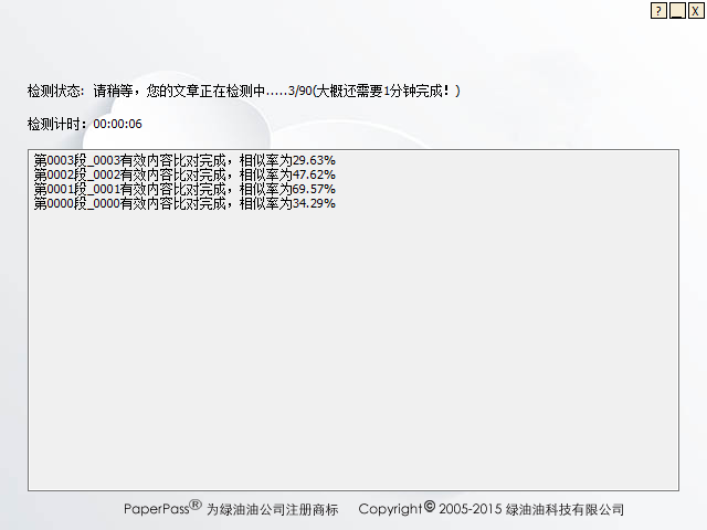 论文检测系统Paperpass（论文查重）