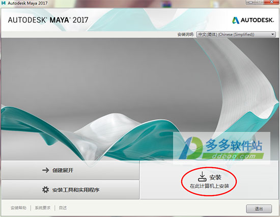 Autodesk Maya2017中文免费版-图片2