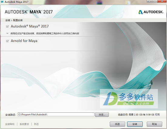 Autodesk Maya2017中文免费版-图片2