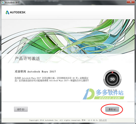 Autodesk Maya2017中文免费版-图片2