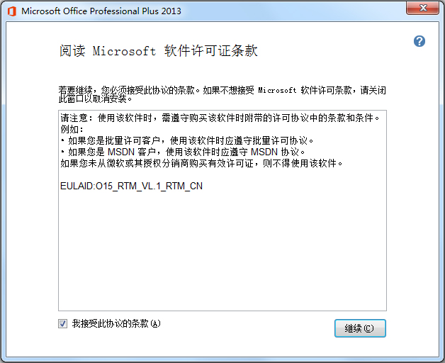 Microsoft Office 2013 (64位) 免费破解版4.jpg