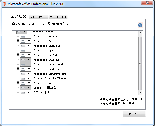 Microsoft Office 2013 (64位) 免费破解版6.jpg
