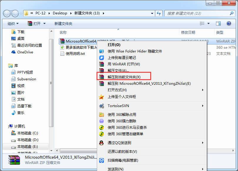 Microsoft Office 2013 (64位) 中文免费版