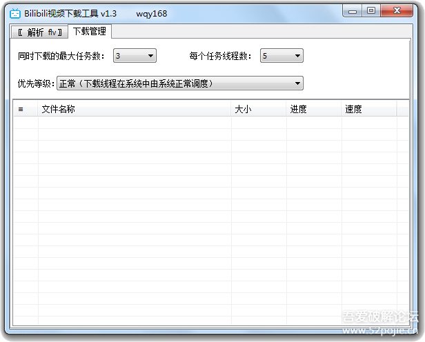B站哔哩哔哩bilibili 视频解析下载工具 清晰度可选 v2.5