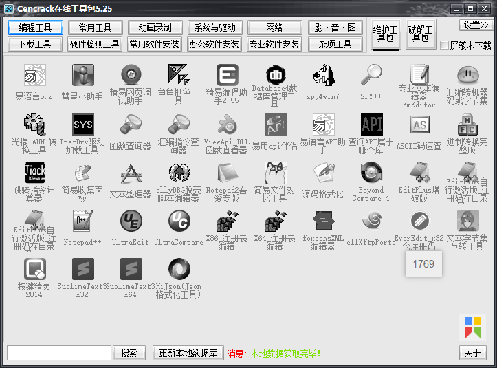 cencrack在线工具包5.25 100款绿色软件随用随装