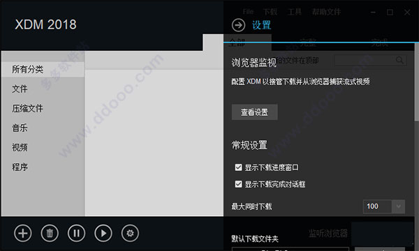 XDM 2018中文破解版