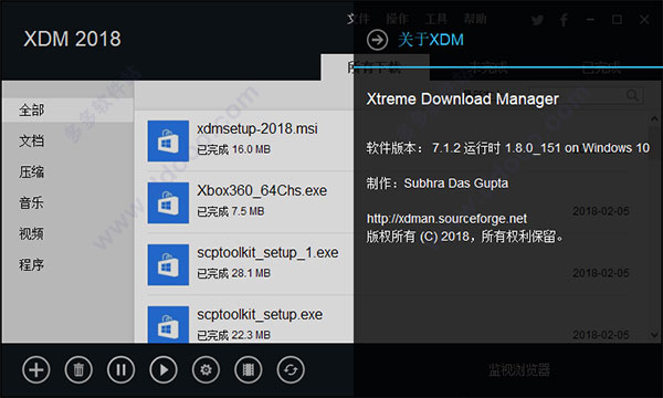 Xtreme Download Manager(XDM下载管理器) 2018 v7.2.7中文免费版-图片2
