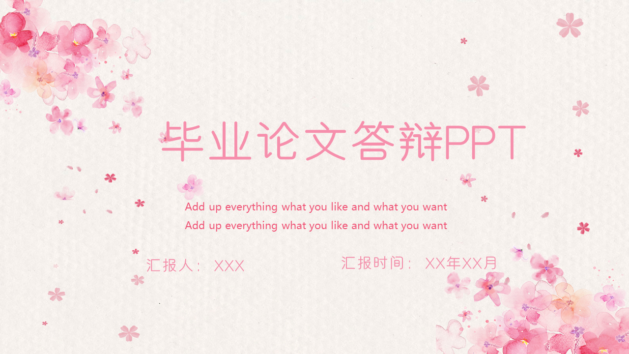 毕业论文答辩模板8