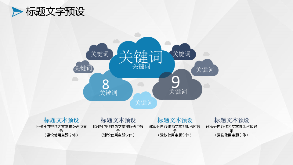 毕业论文答辩模板9
